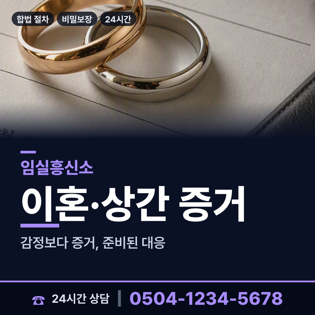 임실 운암면 기업흥신소 상담 안내