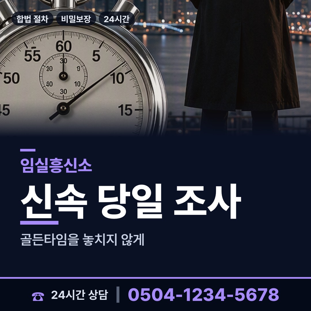 임실 신덕면 사실조사 상담 안내